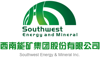 大屌插穴视频在线看西南能矿集团股份有限公司